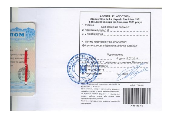 Апостиль на диплом